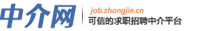 中介网招聘