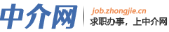 中介网招聘
