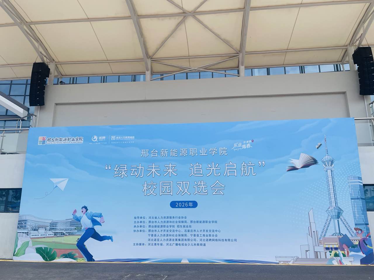 5月20日中介网参加【邢台新能源职业学院